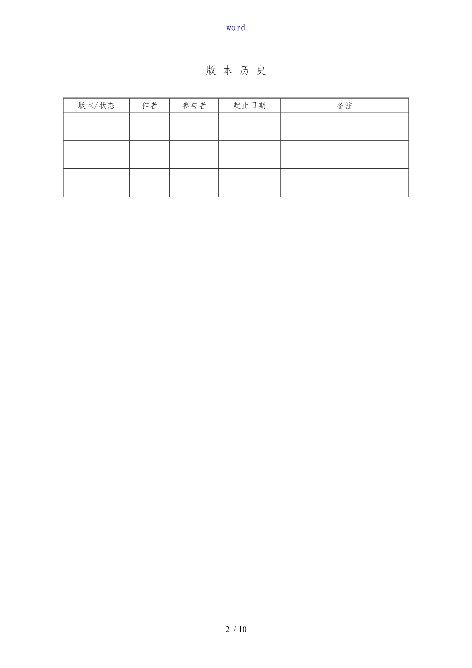 Android软件需求说明书.doc_第2页