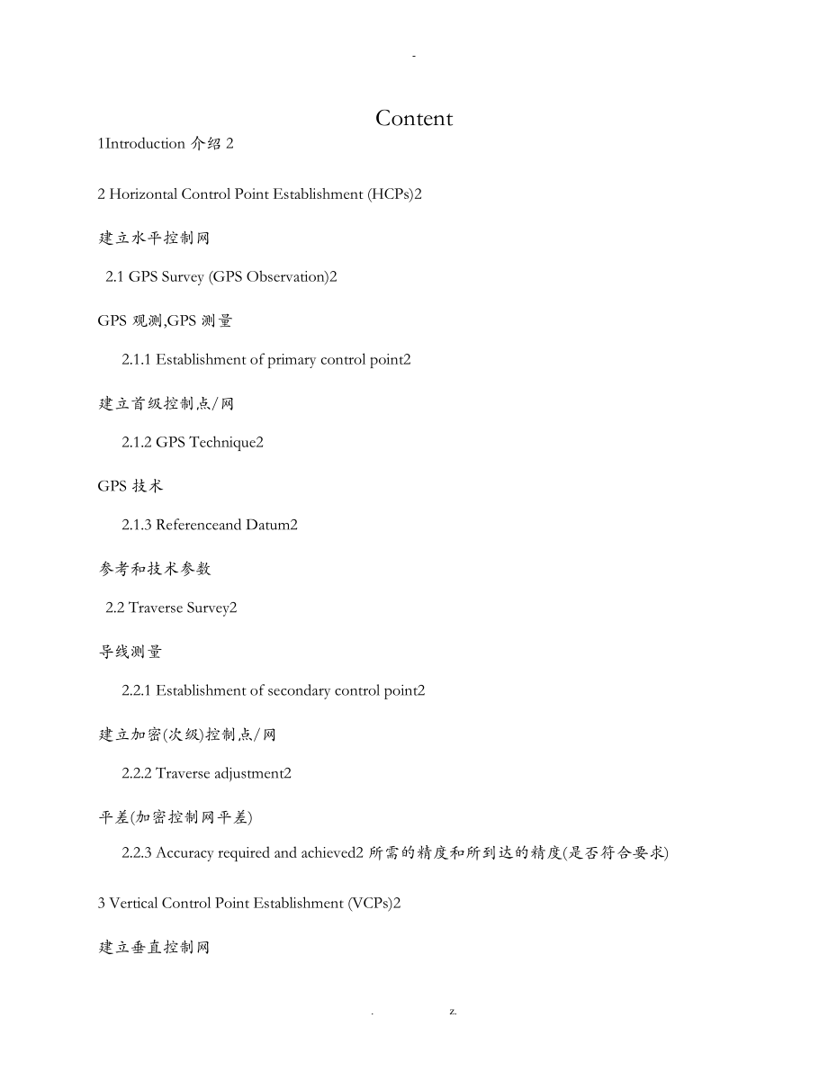 F2-F3SurveyingMethodology公路项目测量方案中英文.doc_第1页