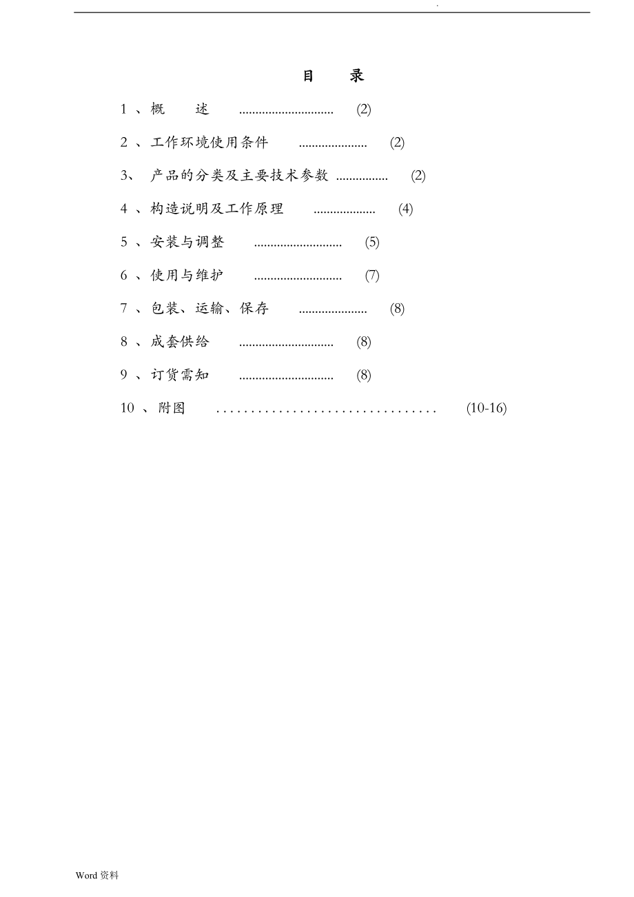 GW10-126型单柱垂直伸缩式说明书.doc_第1页