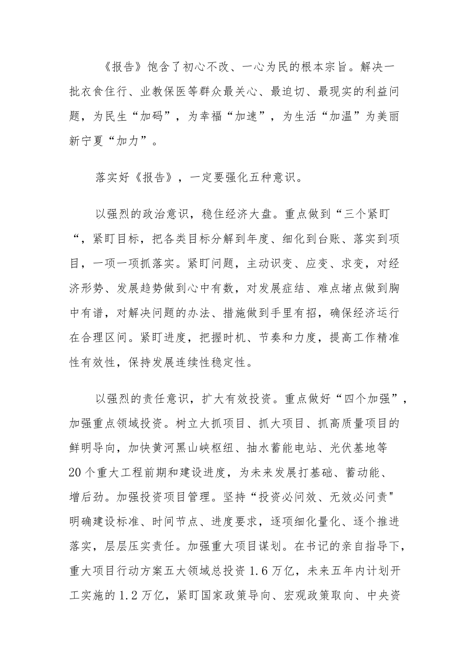 学习贯彻宁夏自治区第十三次党代会精神专题研讨心得发言材料（共15篇）.docx_第2页