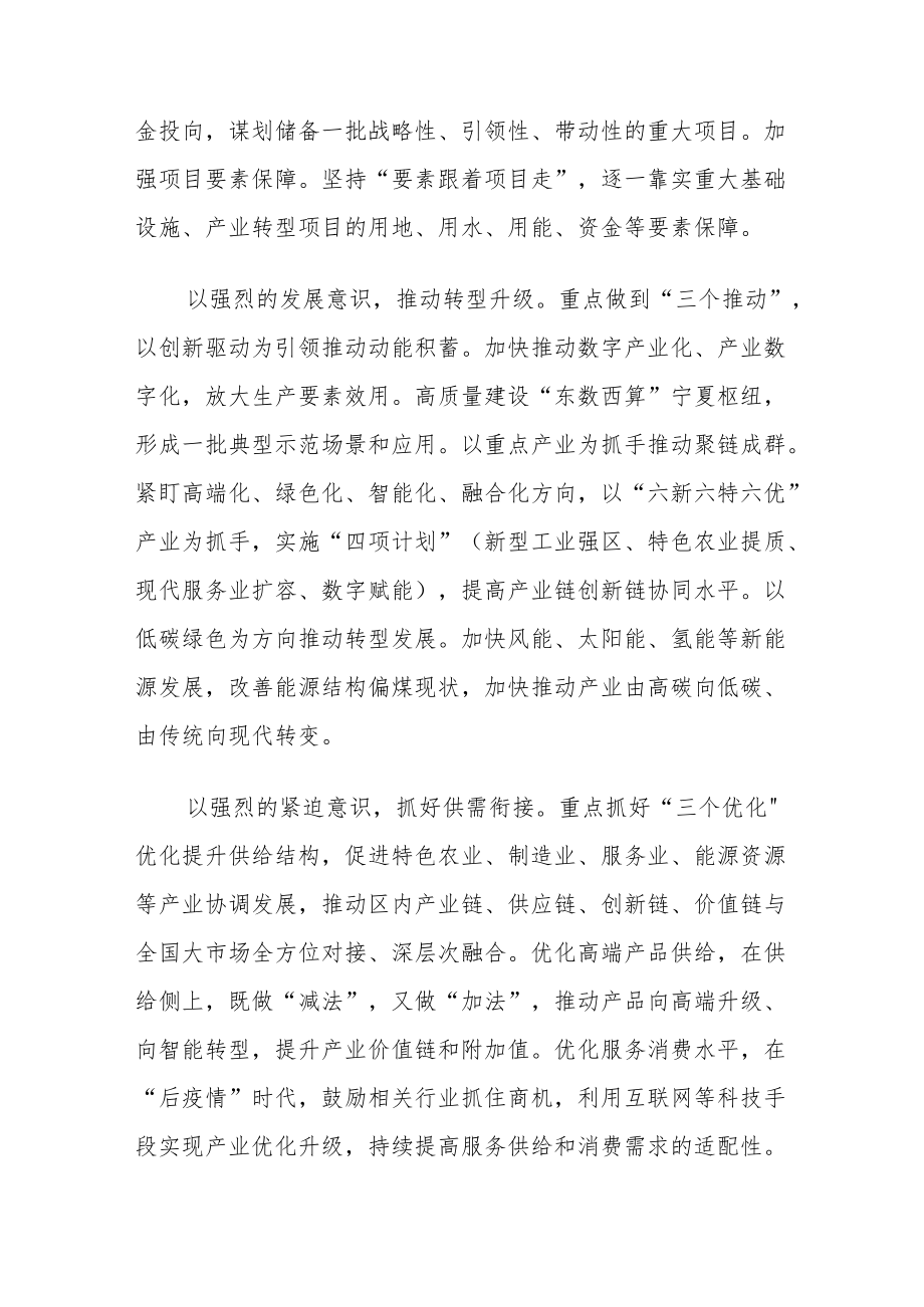 学习贯彻宁夏自治区第十三次党代会精神专题研讨心得发言材料（共15篇）.docx_第3页