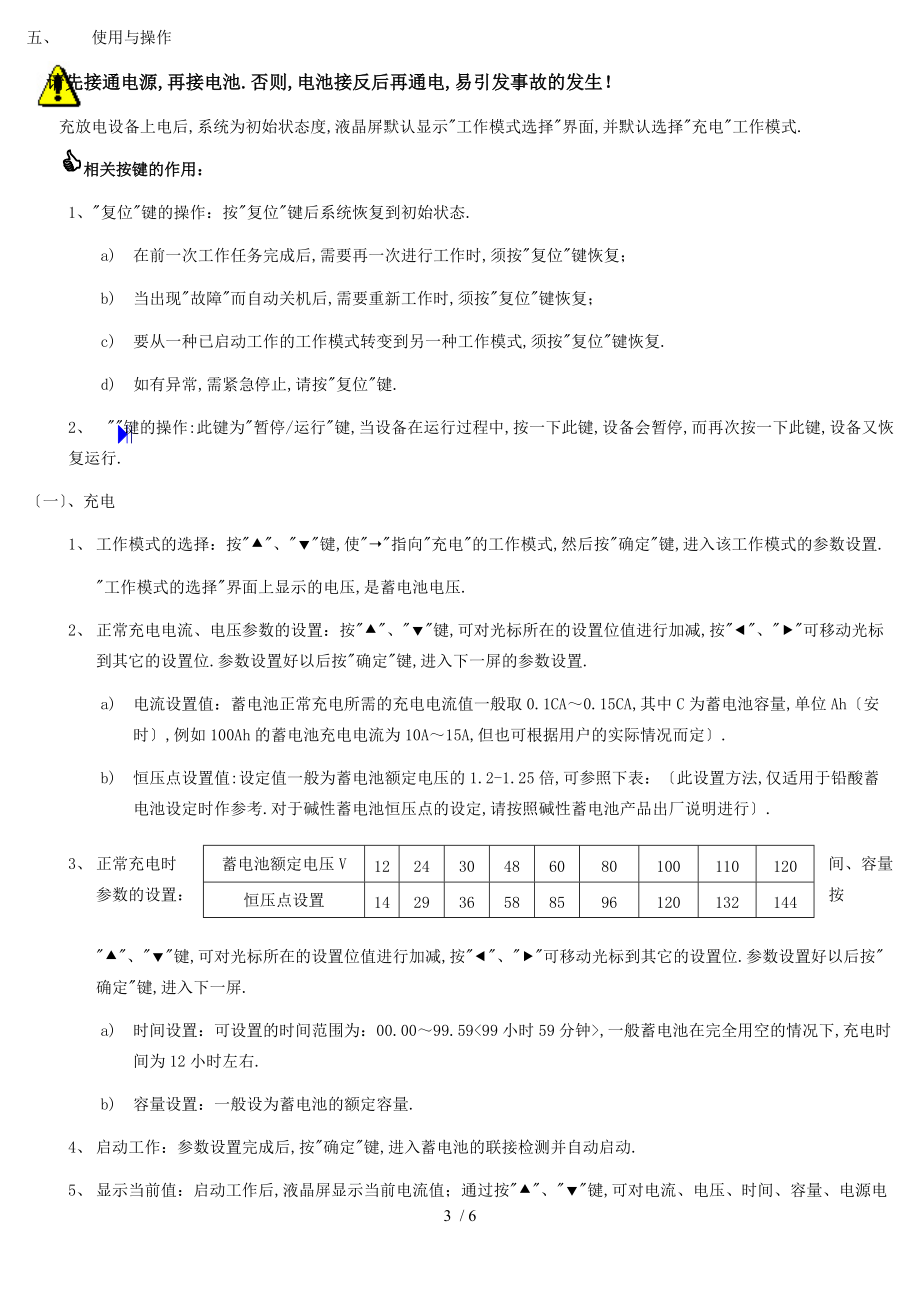 HCF3自动恒流恒压充放电机常规10.5.18使用版.doc_第3页