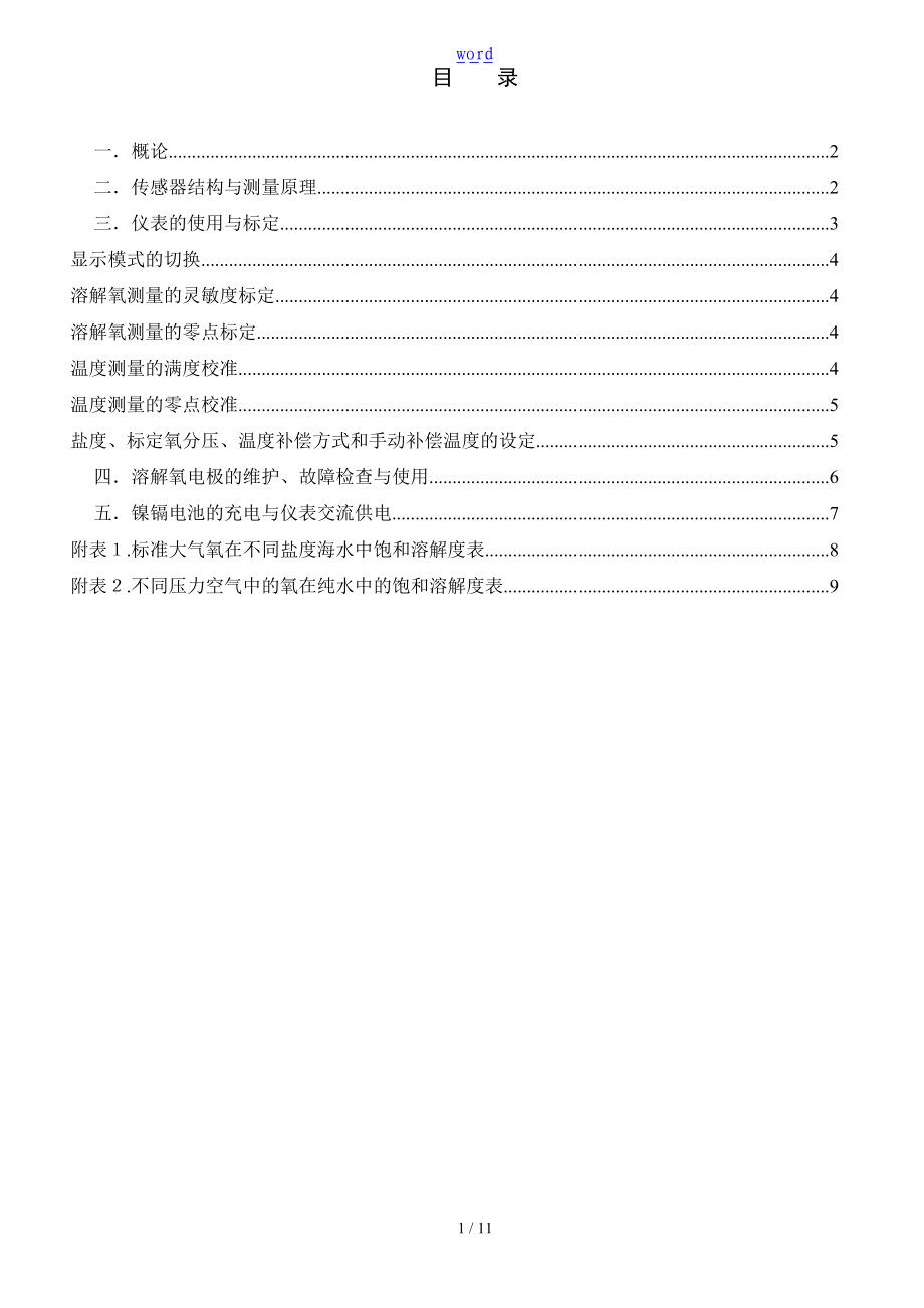 FC-80型便携式溶解氧温度测定仪.doc_第2页