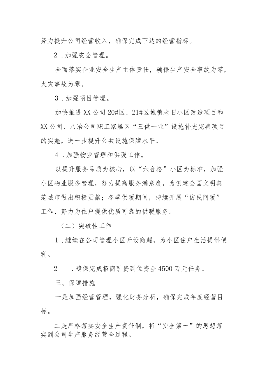 XX物业管理公司2022工作目标任务.docx_第2页