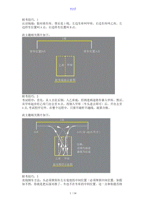 B2倒桩与移库详解.doc