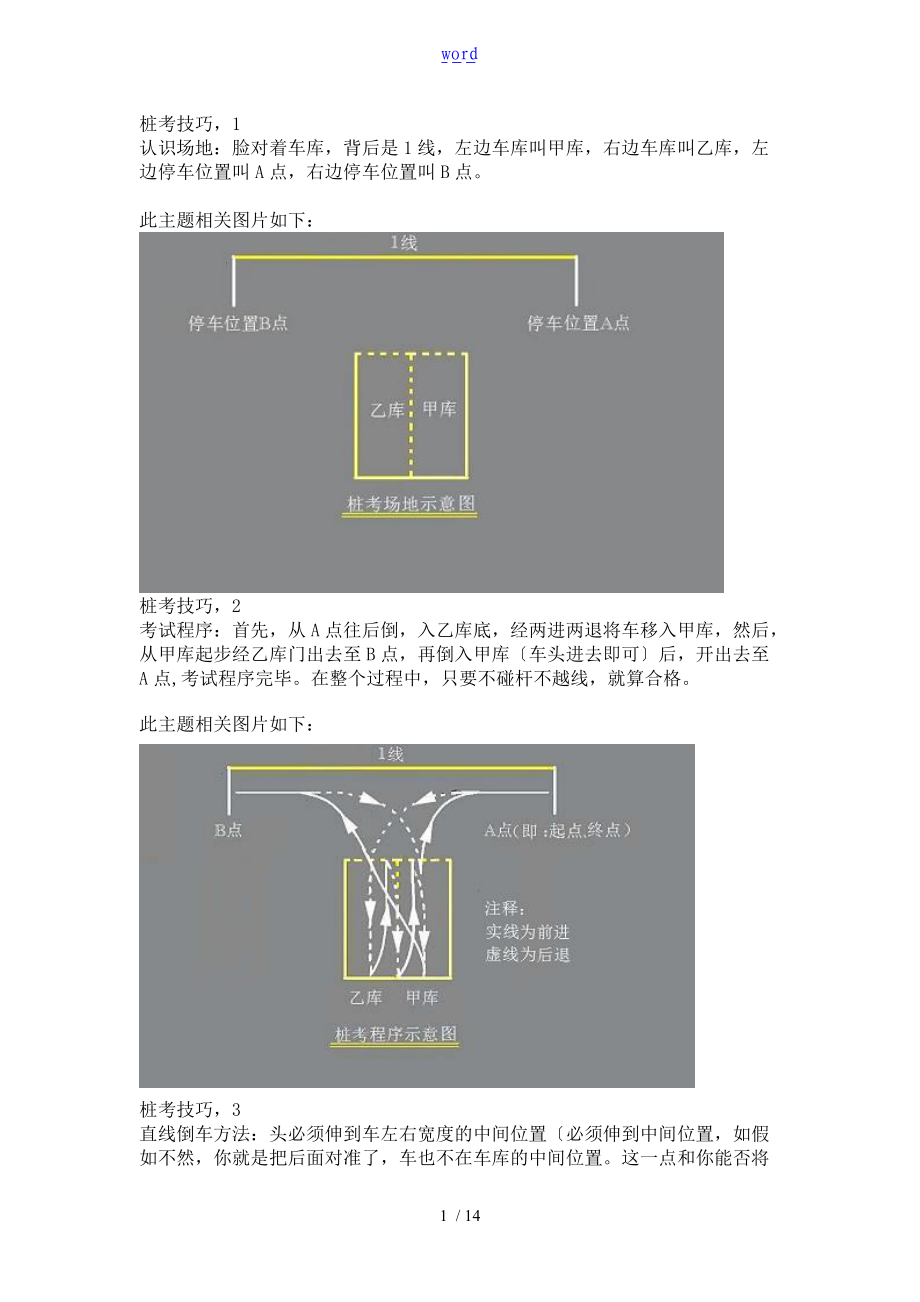 B2倒桩与移库详解.doc_第1页