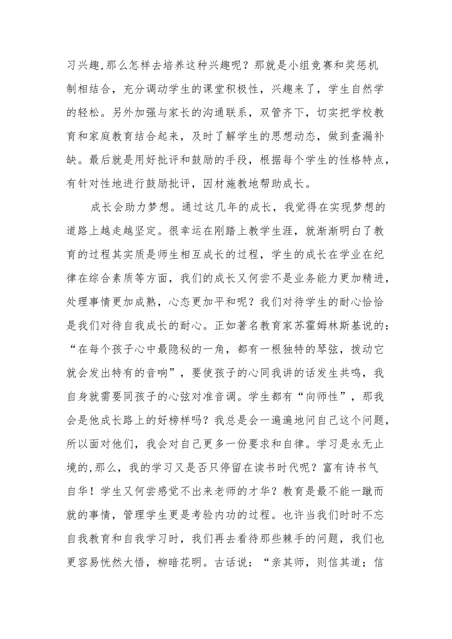 师德师风演讲稿（共六篇）.docx_第2页