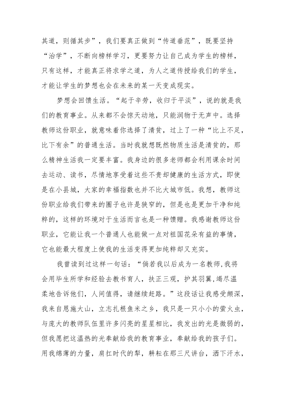 师德师风演讲稿（共六篇）.docx_第3页