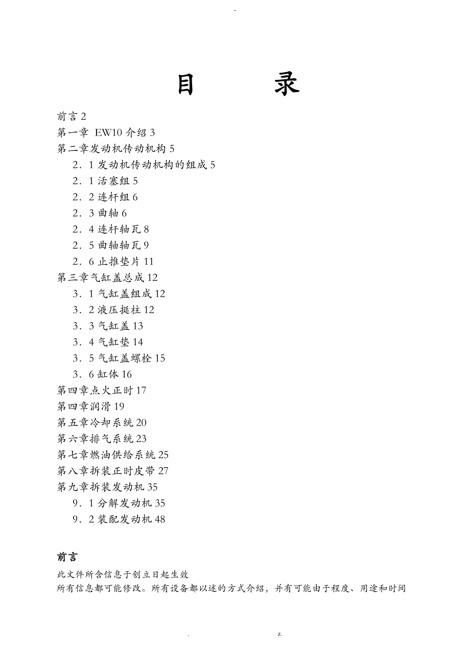 EW10型标志307发动机维修手册.doc_第1页