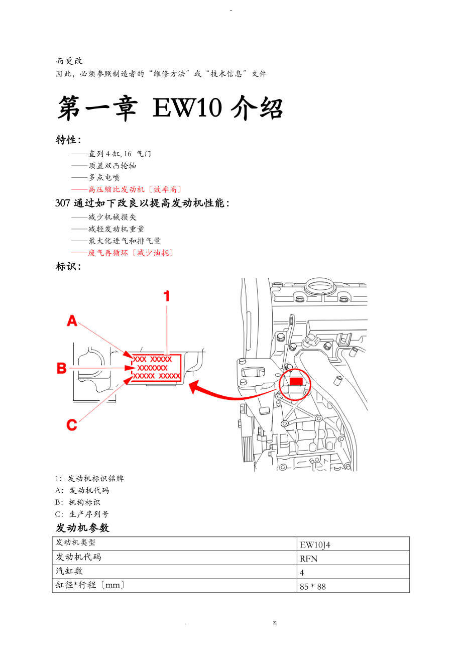 EW10型标志307发动机维修手册.doc_第2页