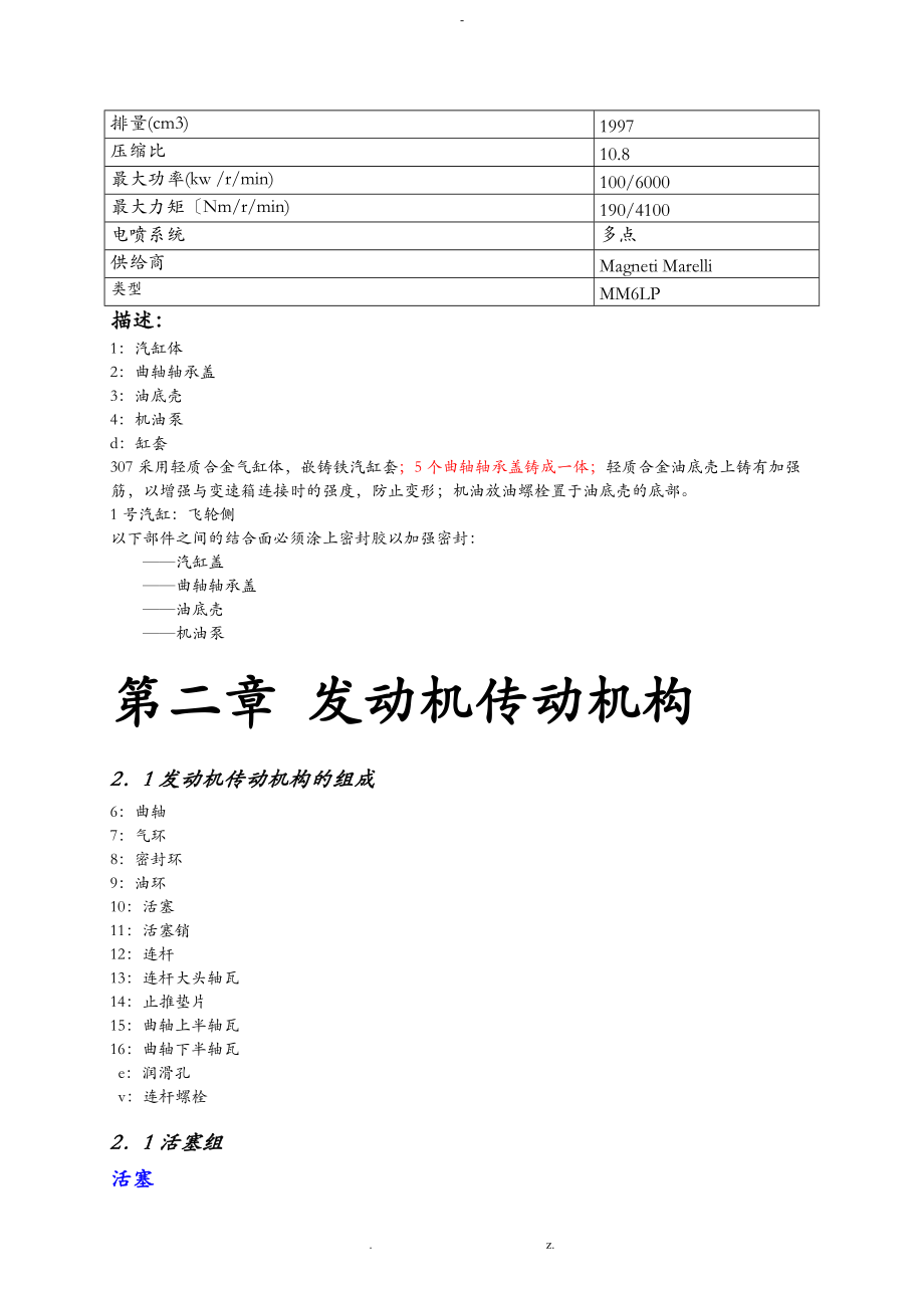 EW10型标志307发动机维修手册.doc_第3页