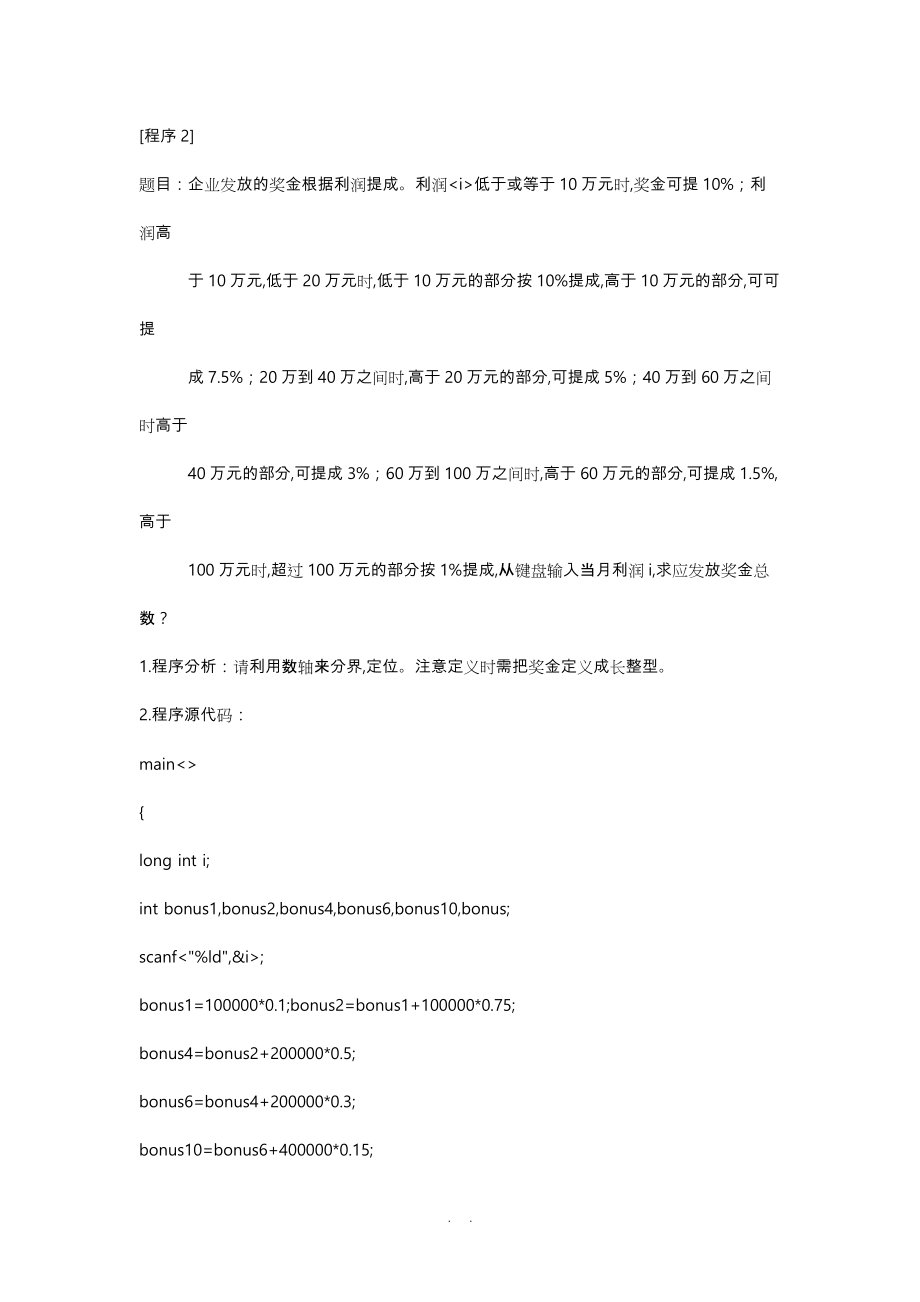 C语言程序的设计100个简单的经典例子.doc_第3页