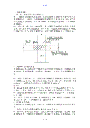 C60高强砼施工方案设计.doc