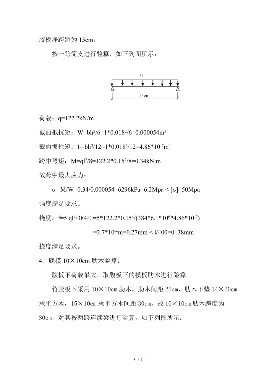 406440连续梁支架.doc_第3页