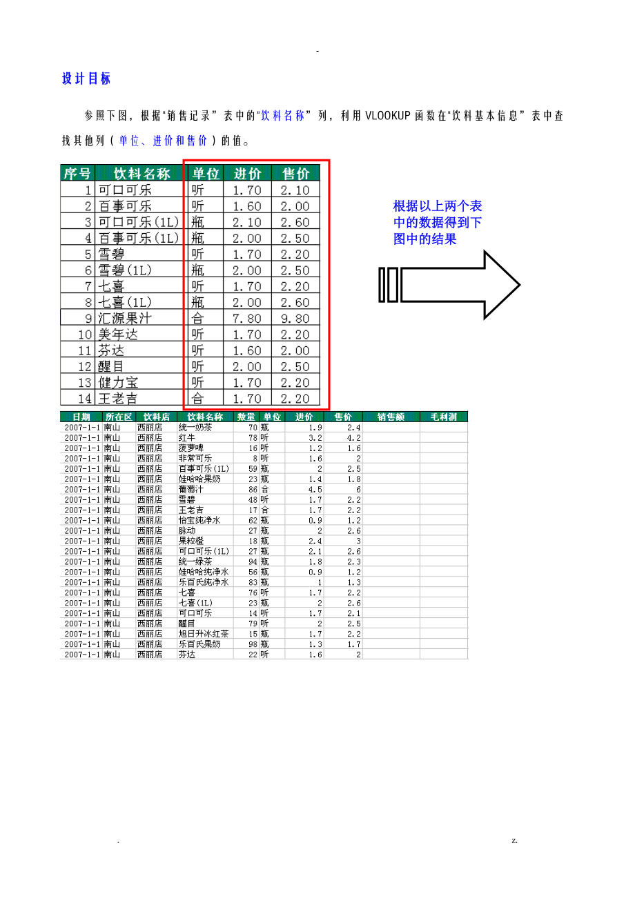 ecel销售数据分析-实训练习.doc_第2页