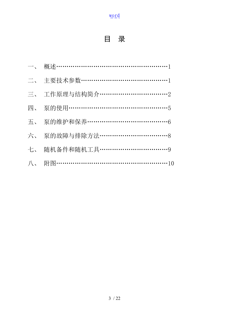 BRW400311.5乳化泵说明书.doc_第3页