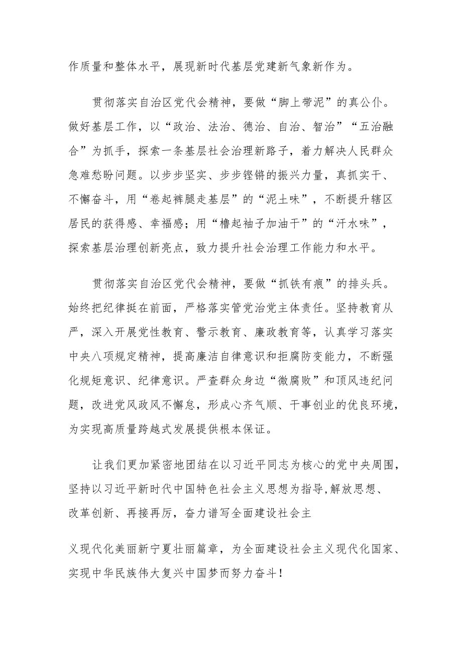 宁夏第十三次党代会精神学习心得体会发言（共10篇）.docx_第2页