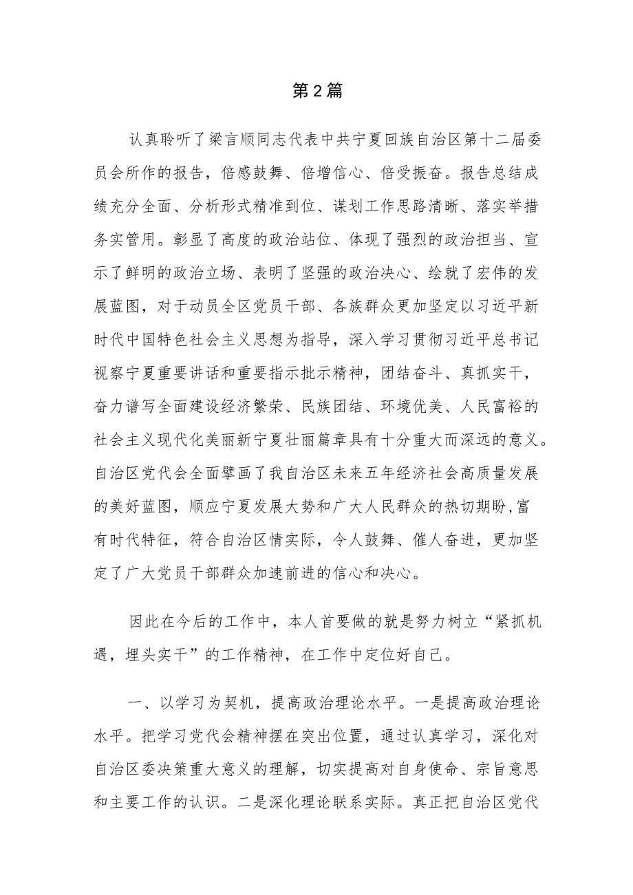 宁夏第十三次党代会精神学习心得体会发言（共10篇）.docx_第3页