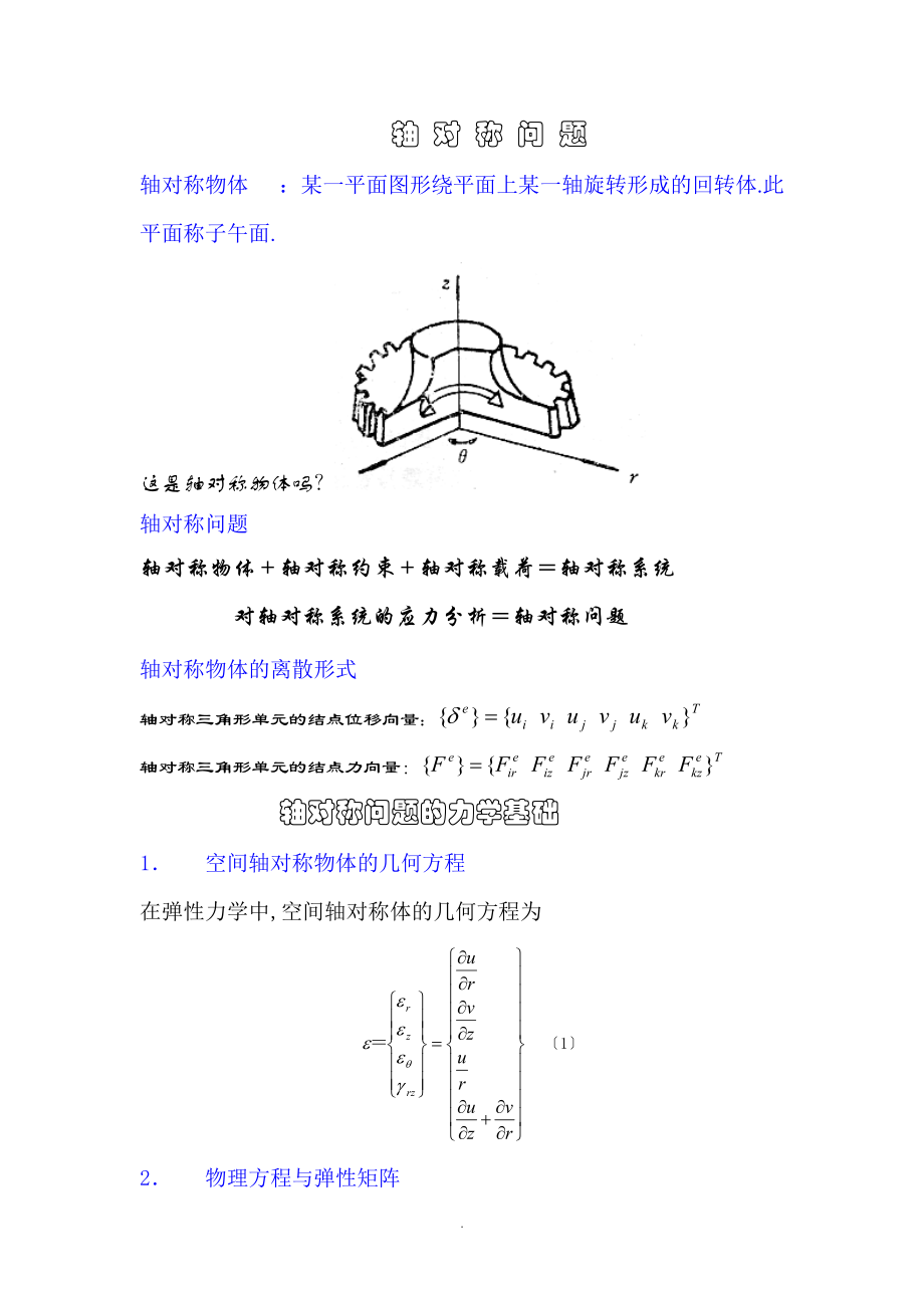 8-轴对称问题.doc_第1页