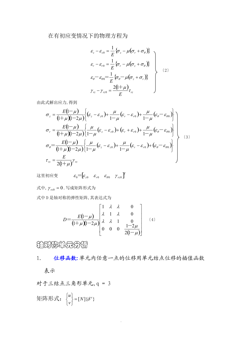 8-轴对称问题.doc_第2页