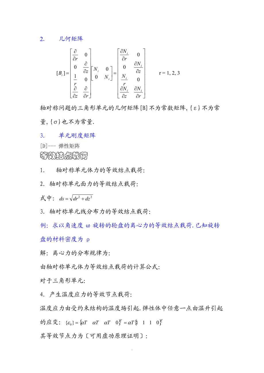 8-轴对称问题.doc_第3页