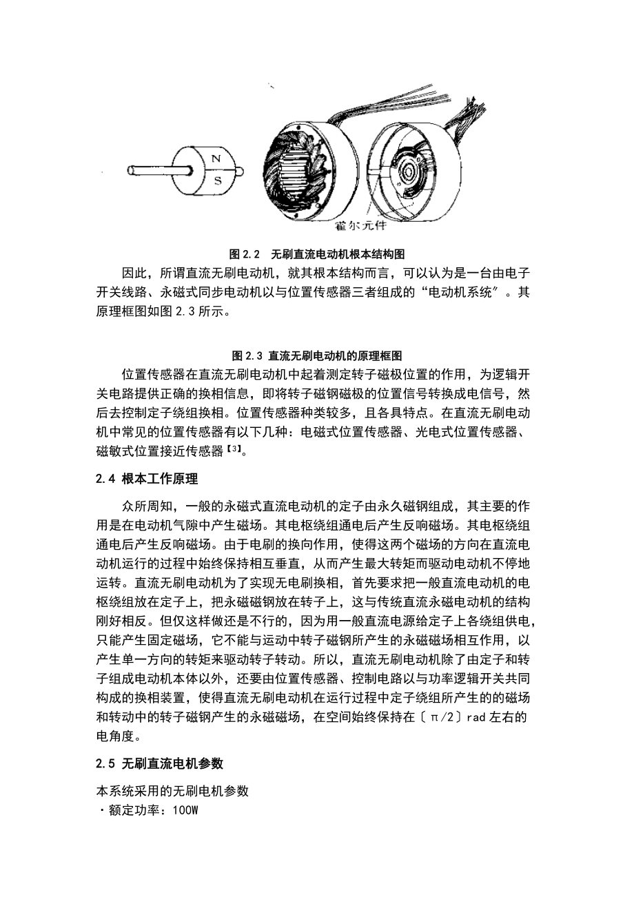 三相无刷直流电机系统结构及工作原理.doc_第3页