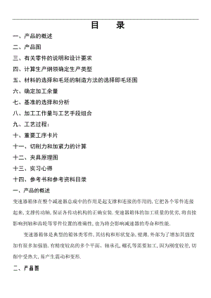 一减速器箱体零件的机械加工工艺设计资料.doc