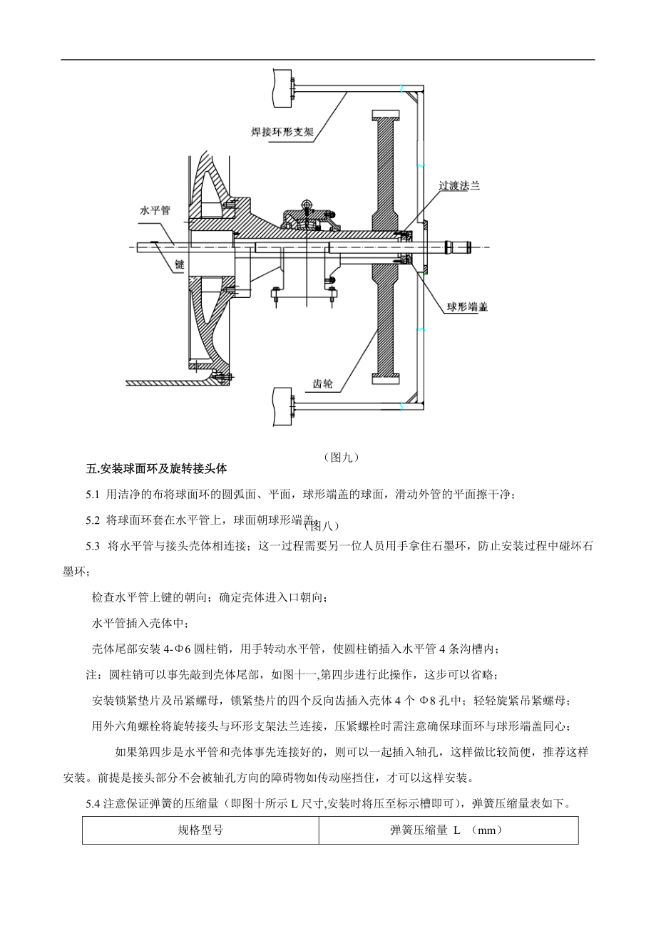 QGX090旋转接头外齿轮安装说明.doc_第3页