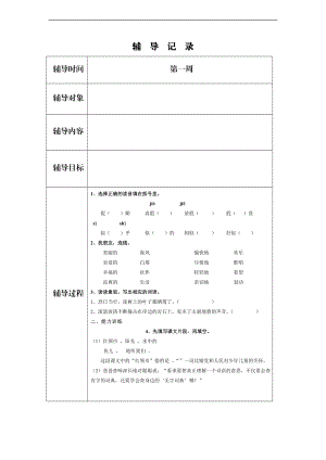 三级语文上册辅导记录.doc