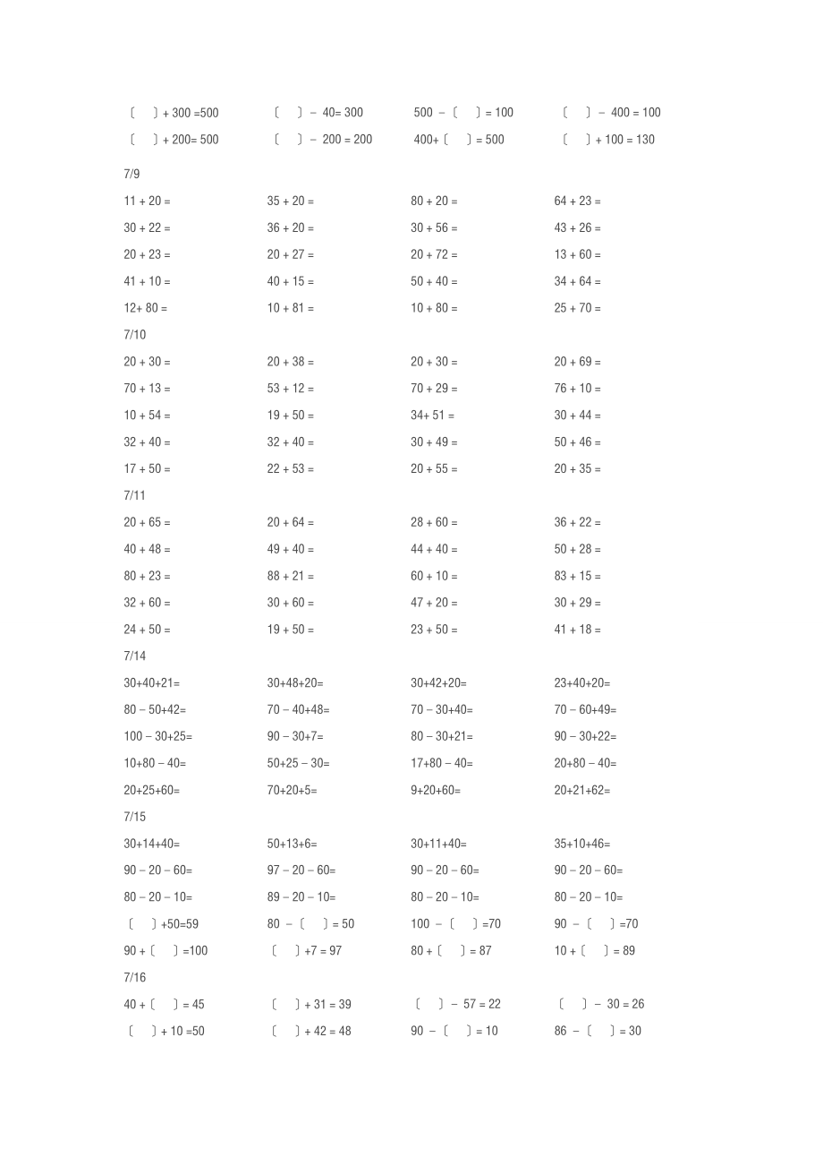 500以内的加减法.doc_第2页