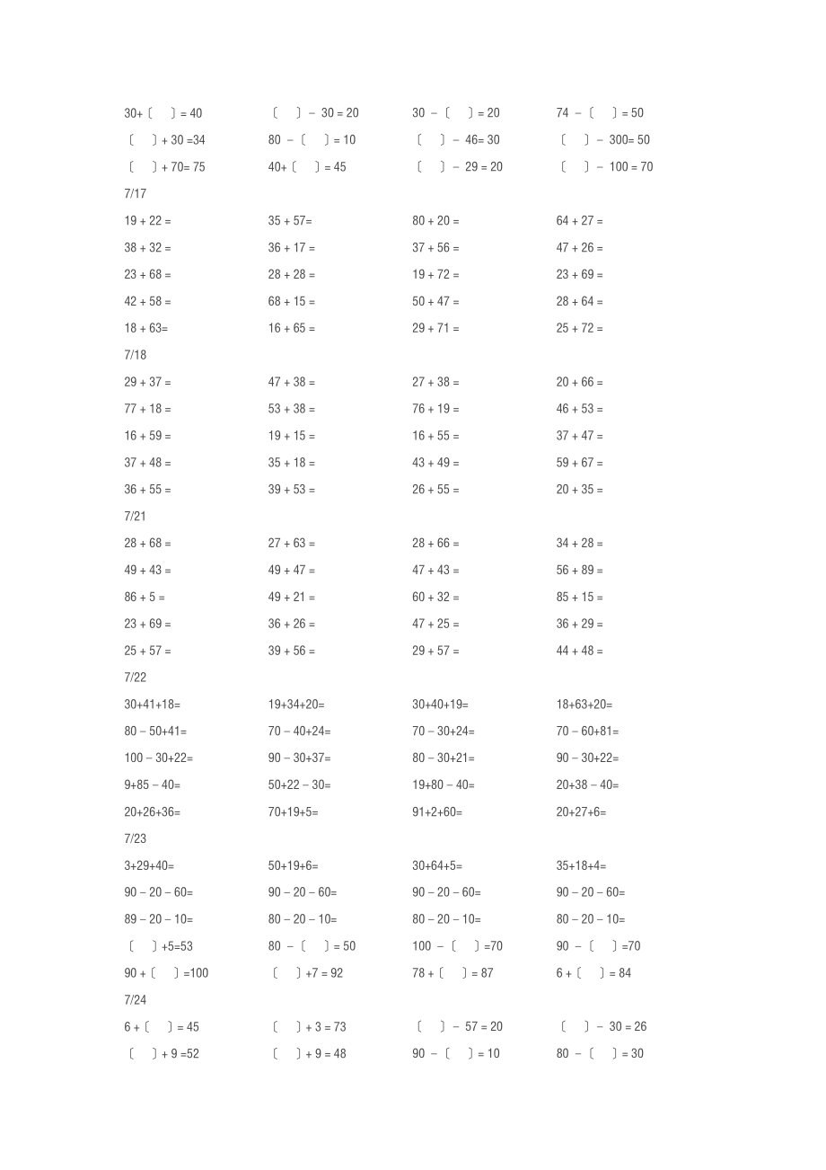 500以内的加减法.doc_第3页