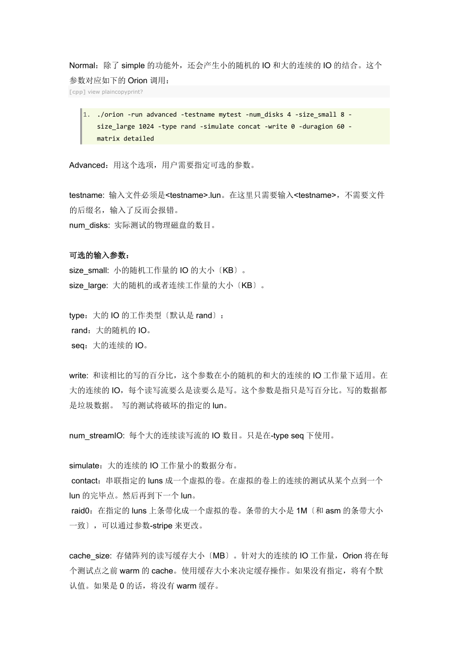 oracleorion测试io性能地工具.doc_第2页