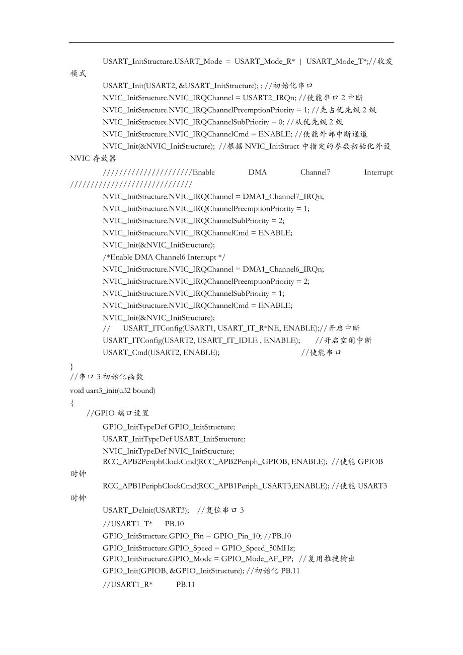 stm32f103多个串口配置dma程序纯代码版详解.doc_第3页