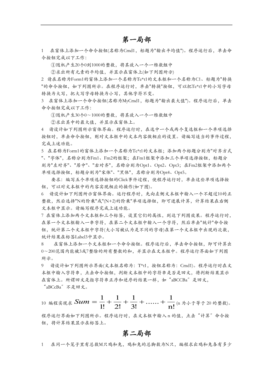 vb考试练习题上机操作.doc_第1页