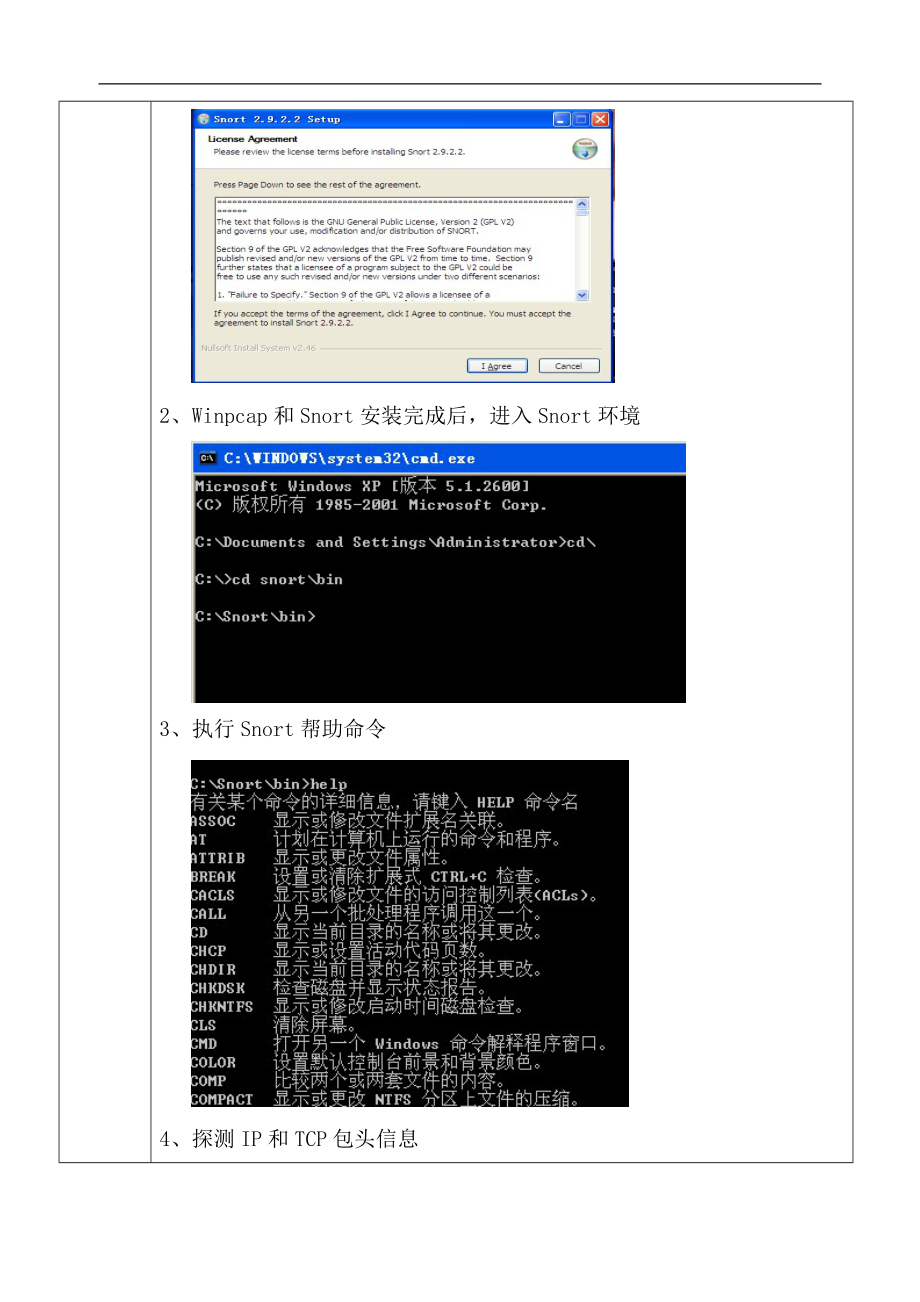 Snort入侵检测实训报告.doc_第2页