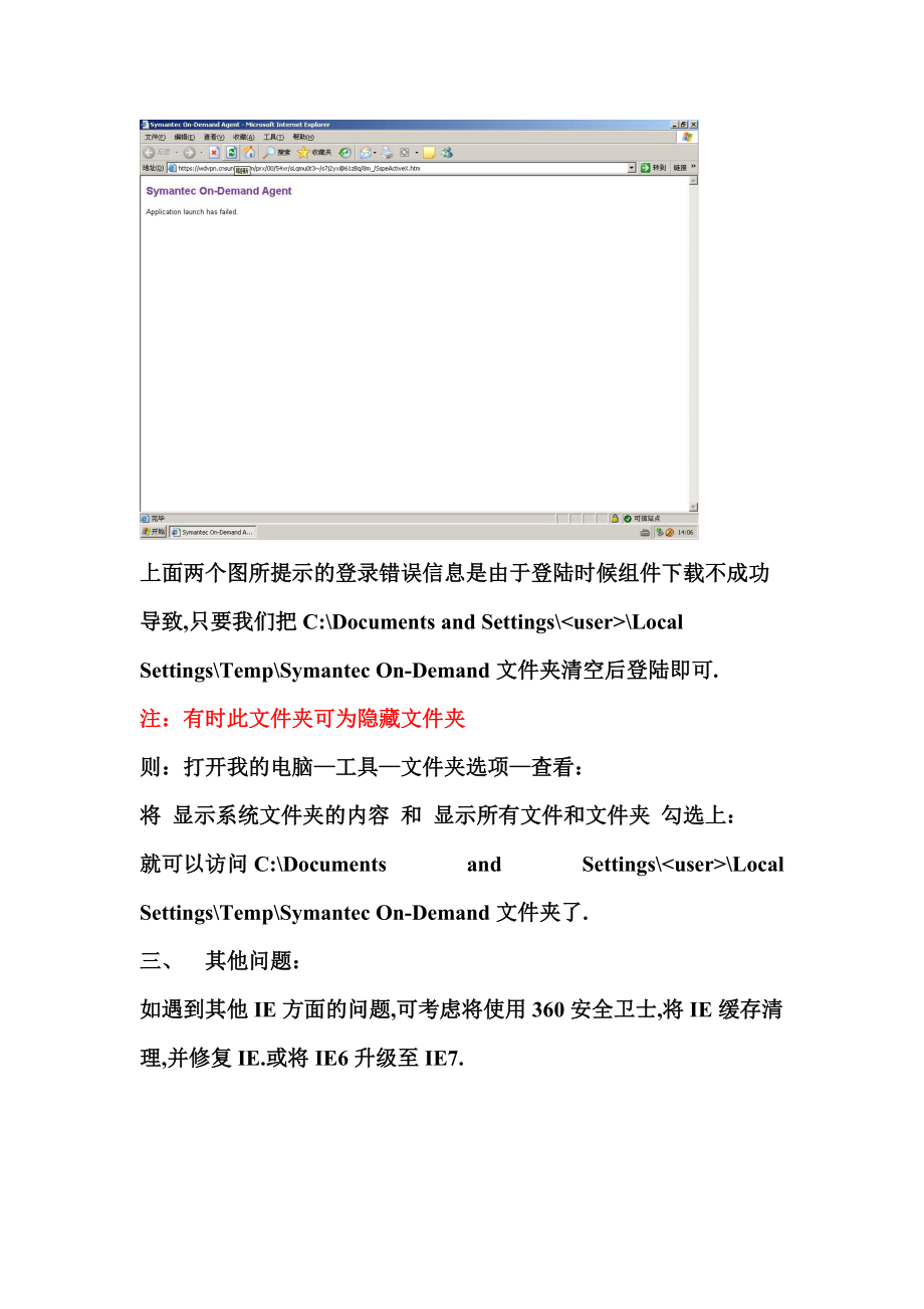SSL-VPN用户无法正常登陆问题总结及解决方法.doc_第2页