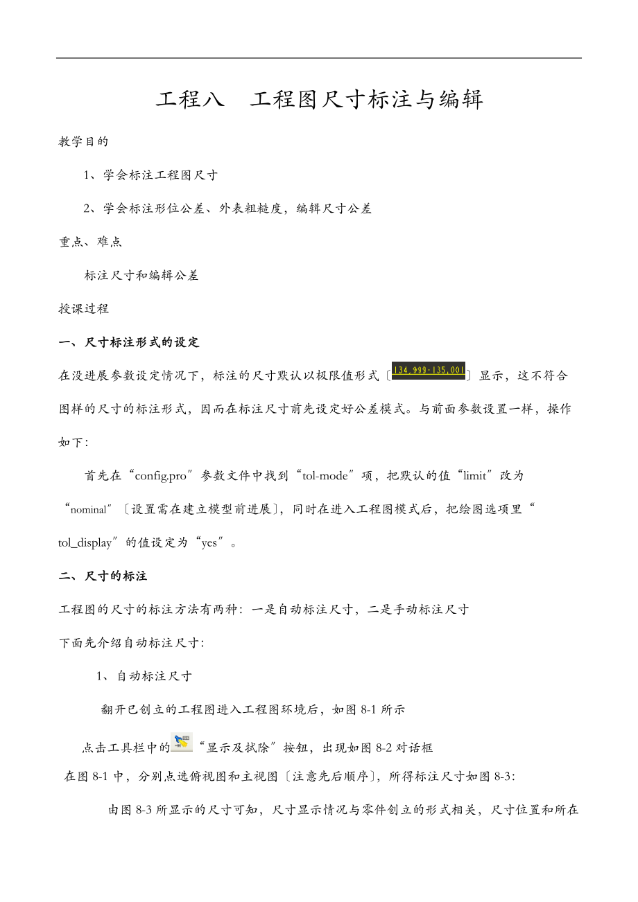 PROE工程图尺寸标注及编辑.doc_第1页