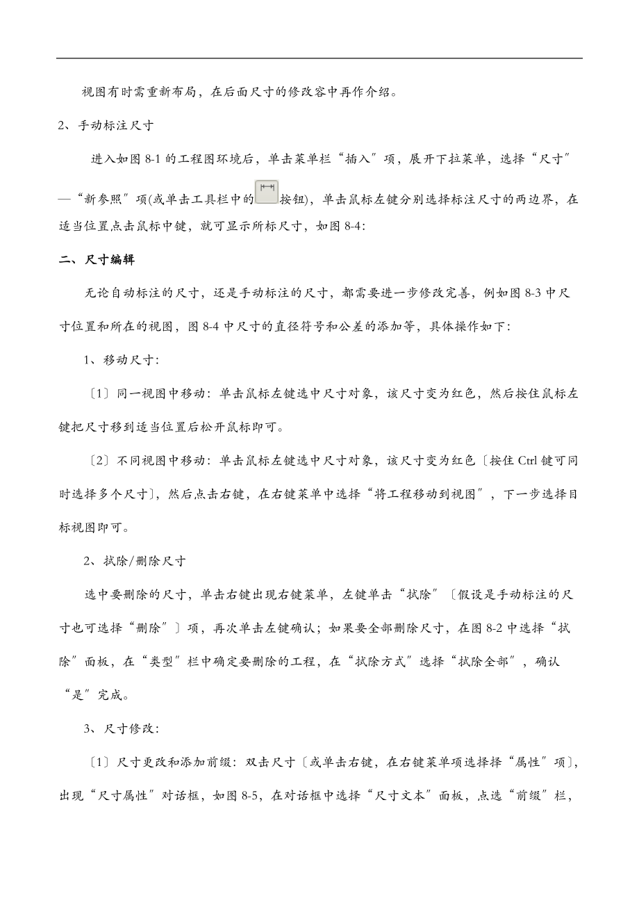 PROE工程图尺寸标注及编辑.doc_第2页