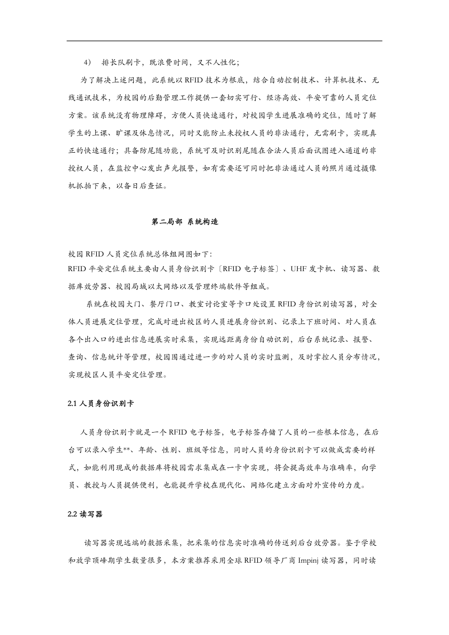 RFID学校人员管理解决方案.doc_第2页