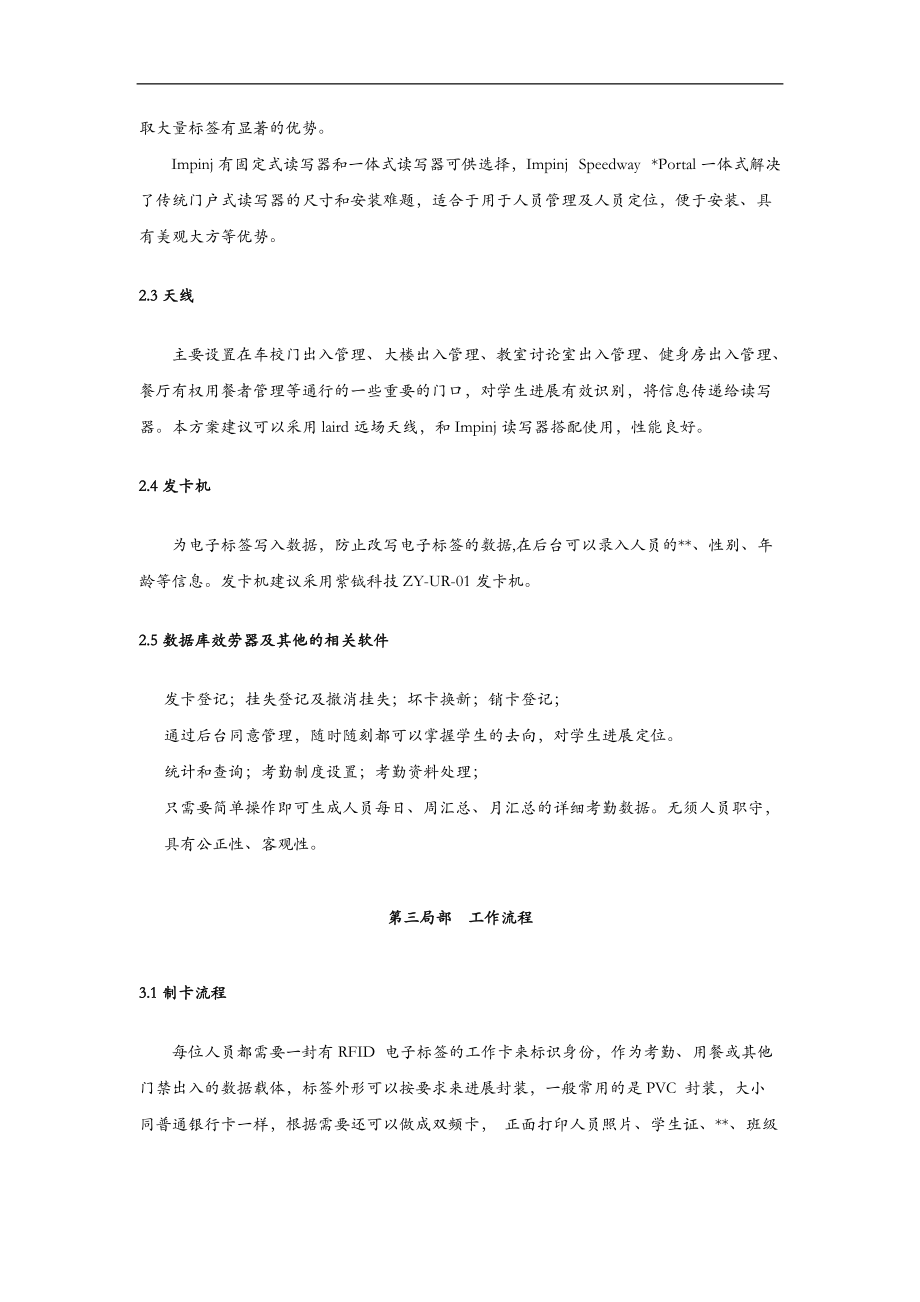 RFID学校人员管理解决方案.doc_第3页