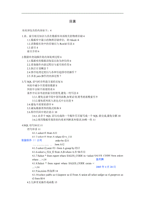 SQL编写及其优化培训.doc