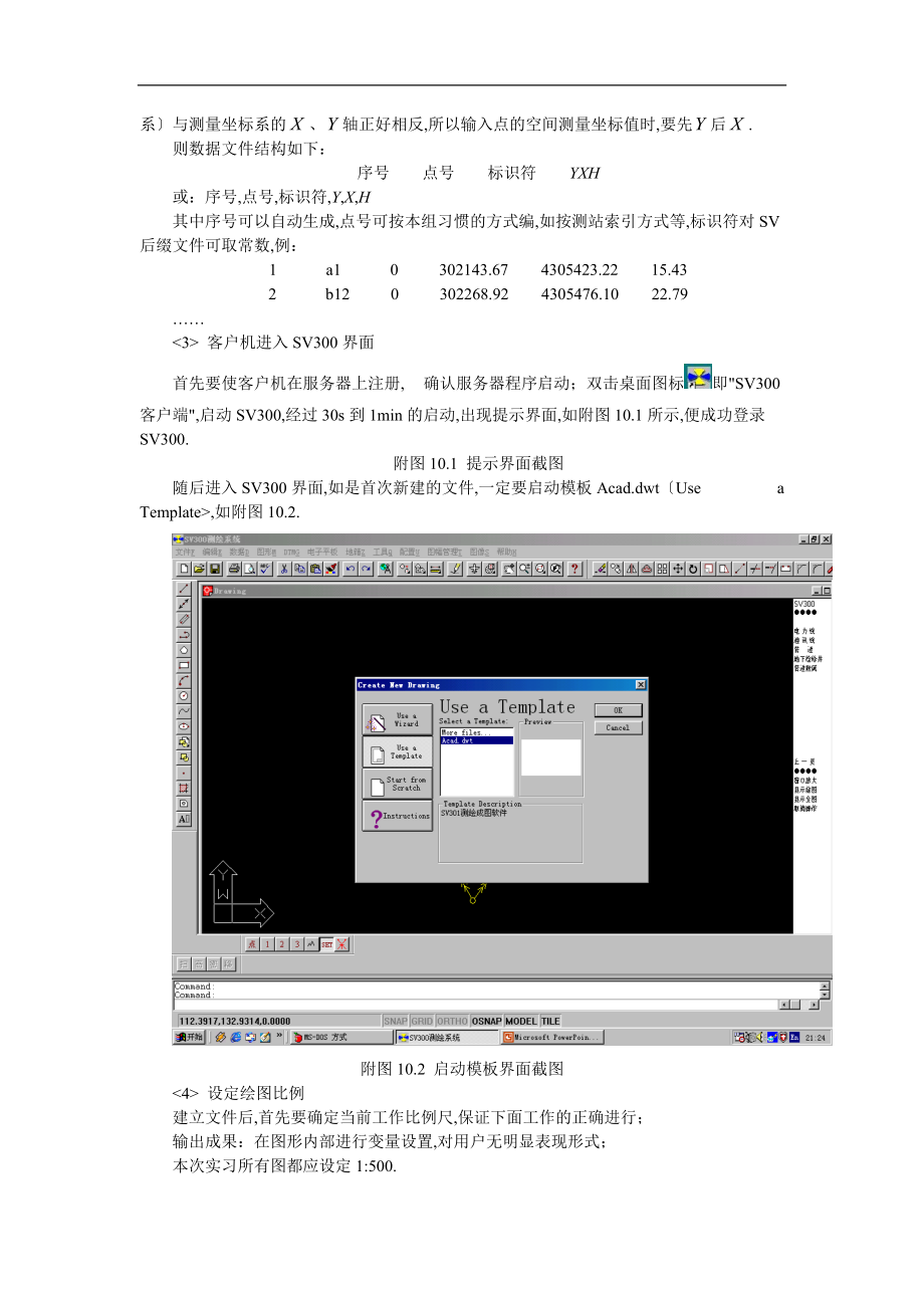 sv数字成图软件基本操作流程.doc_第2页