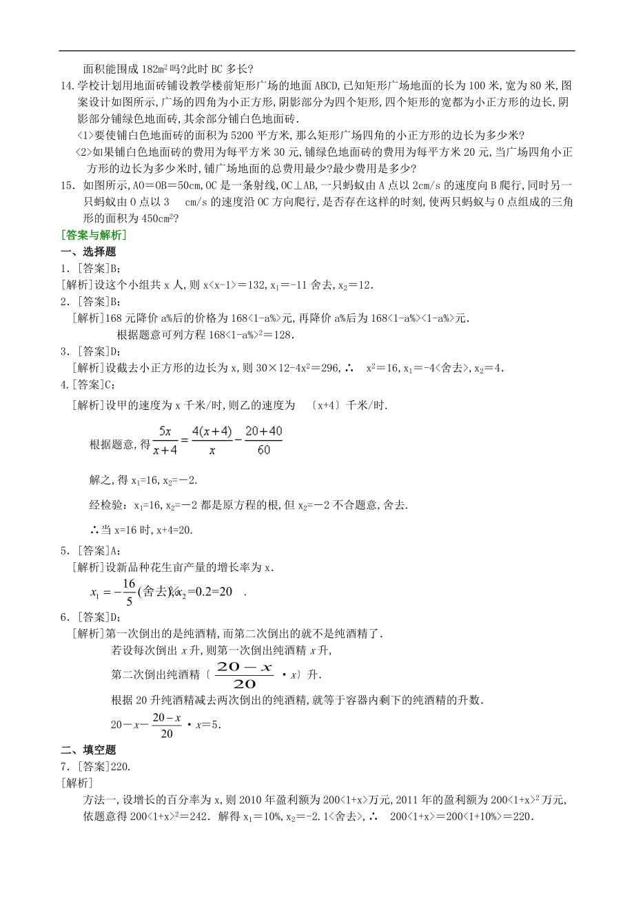 一元二次方程的应用巩固练.doc_第2页