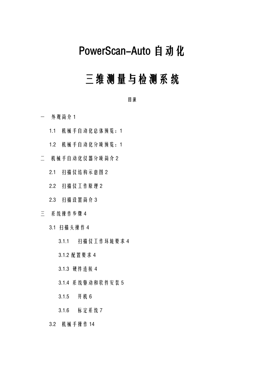 powerscan-auto自动化说明书.doc_第1页