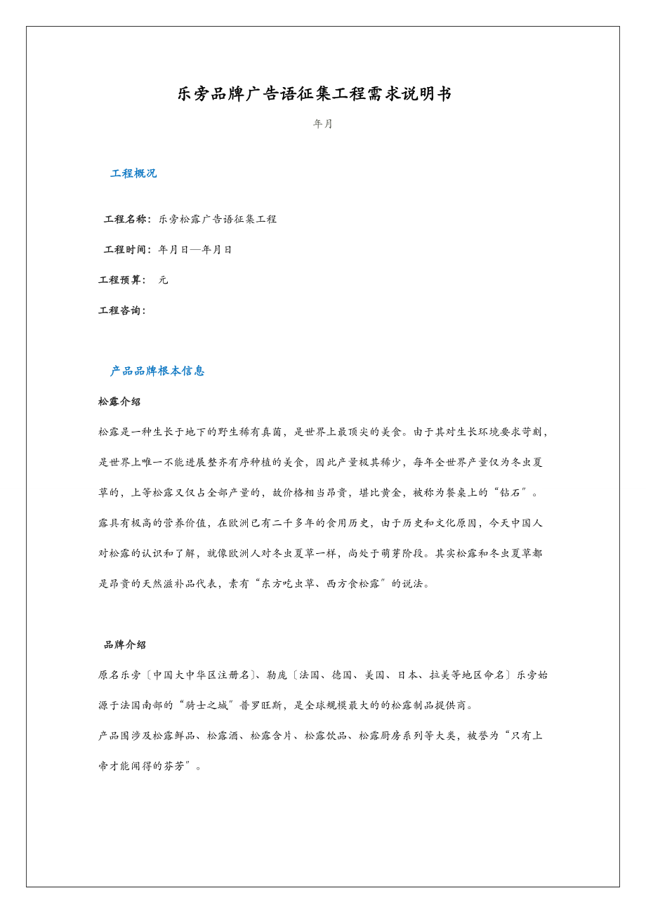 LEBON乐旁广告语征集需求书.doc_第3页