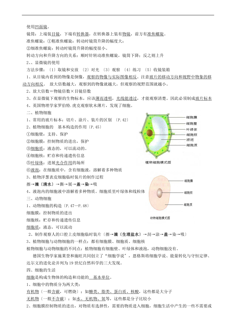 七级生物上册复习资料.doc_第3页