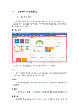 iMC7.1智能管理系统平台操作手册簿.doc