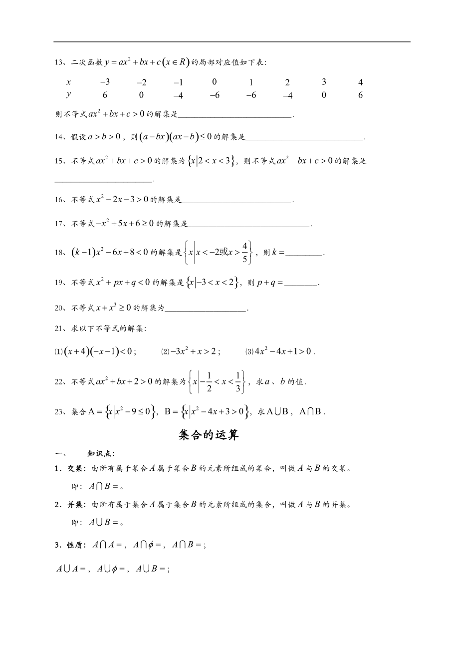 一元二次不等式解法及集合运算练习题.doc_第3页