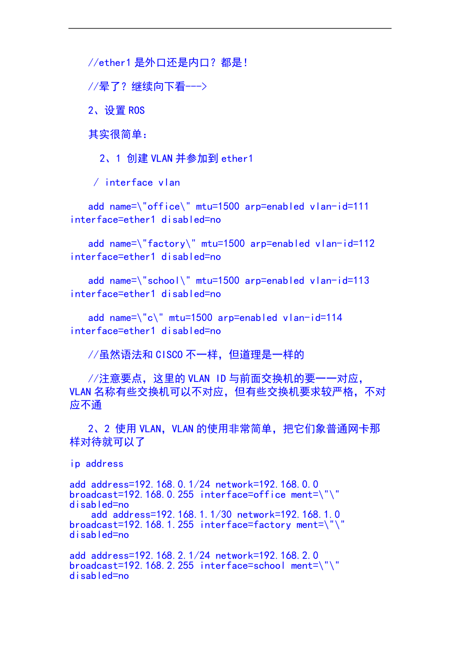 ROSVLAN地设置通用法则.doc_第2页