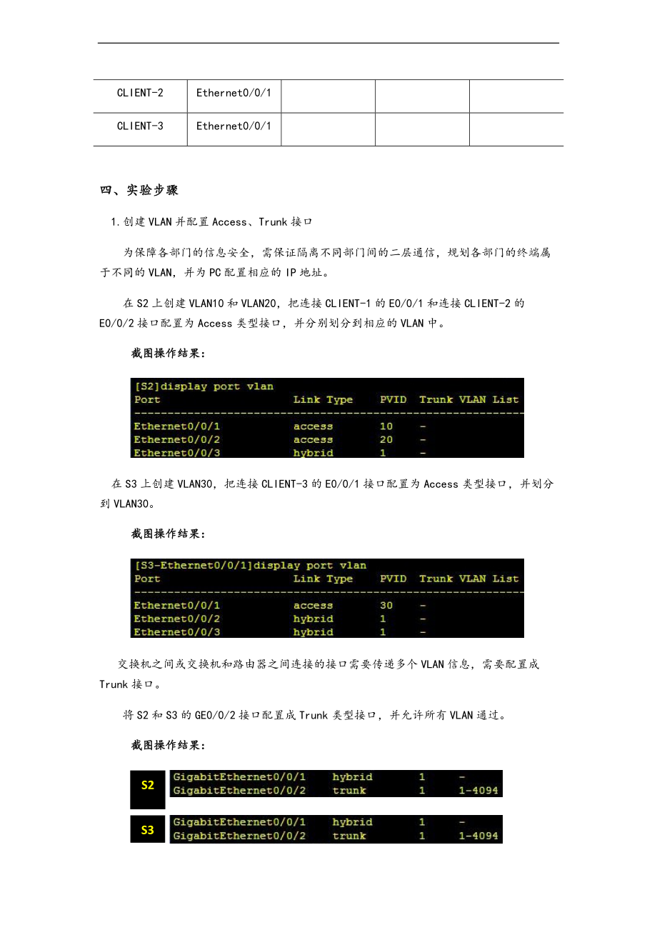 三层交换机实现VLAN间路由实验1.doc_第2页